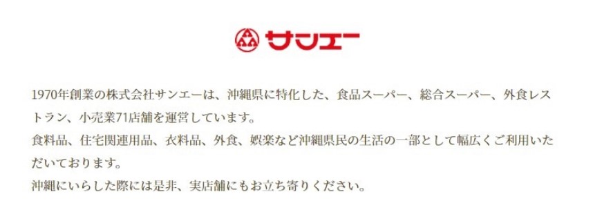 大口注文サンエーオンラインショップ